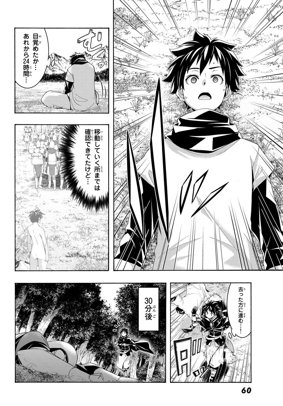 100-man no Inochi no Ue ni Ore wa Tatte Iru Chapter 123 12ページ