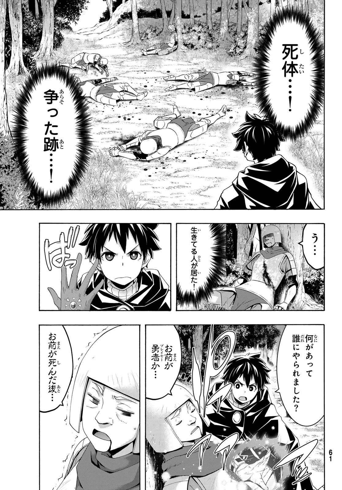 100-man no Inochi no Ue ni Ore wa Tatte Iru Chapter 123 13ページ