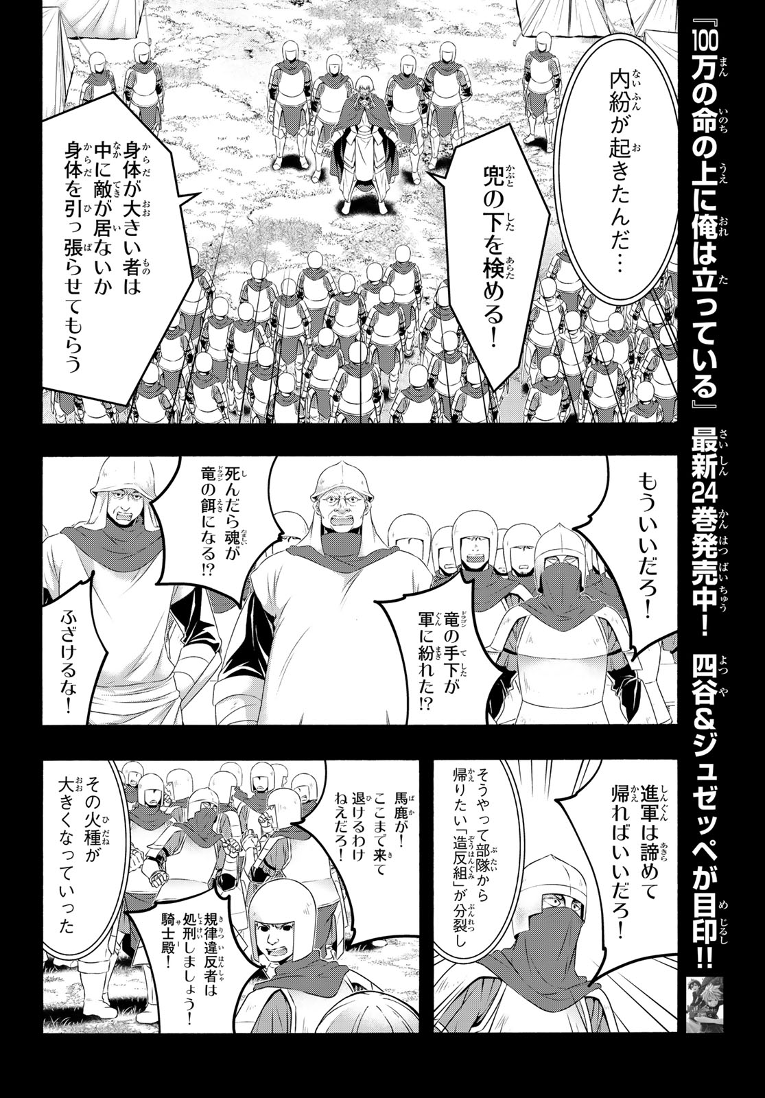 100-man no Inochi no Ue ni Ore wa Tatte Iru Chapter 123 14ページ