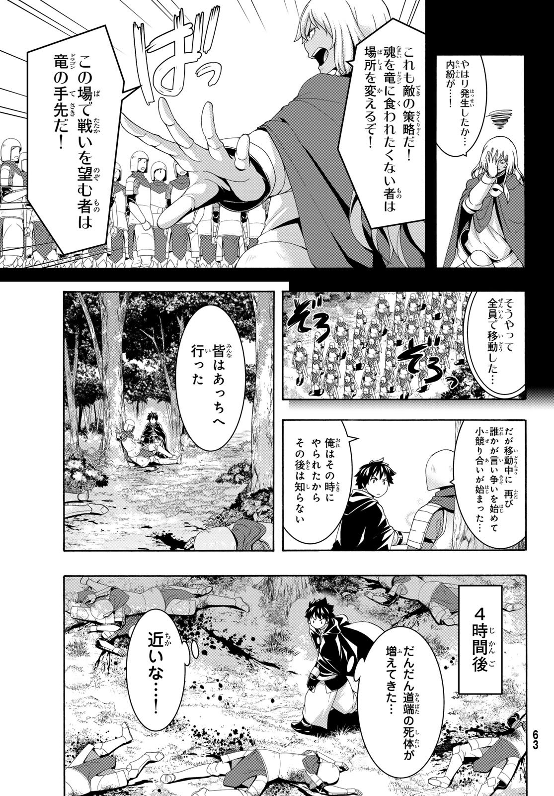 100-man no Inochi no Ue ni Ore wa Tatte Iru Chapter 123 15ページ