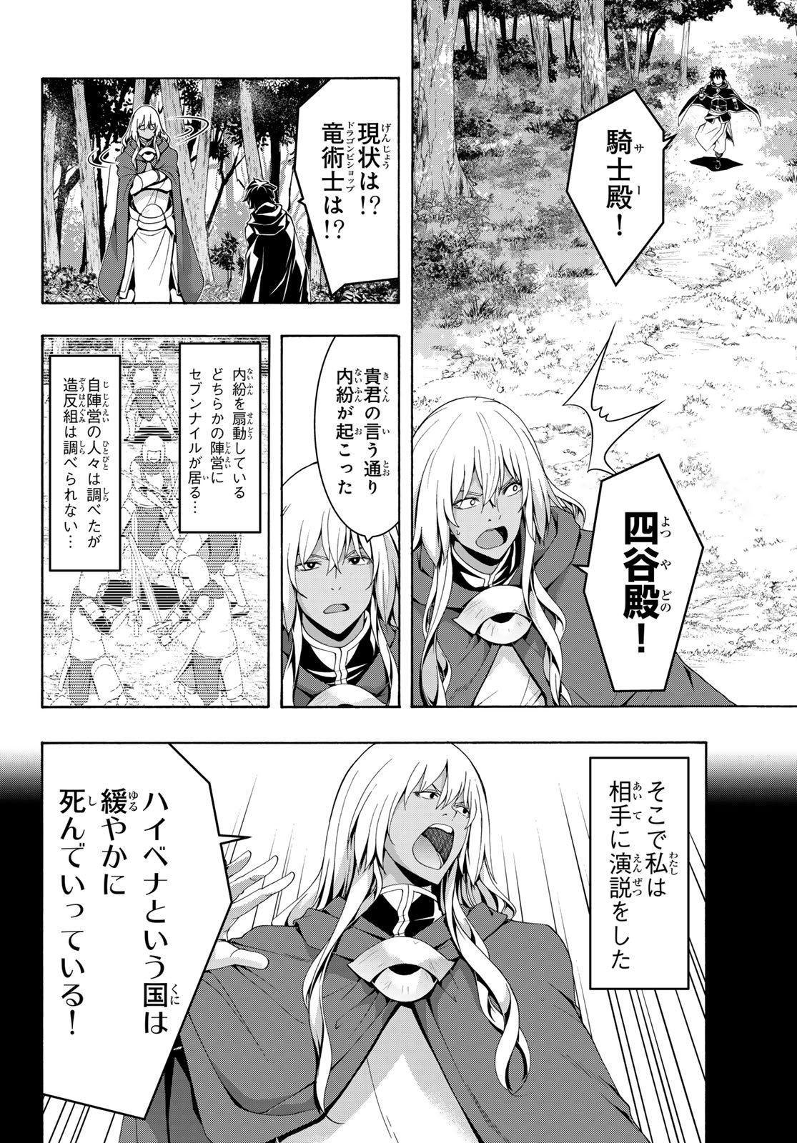 100-man no Inochi no Ue ni Ore wa Tatte Iru Chapter 123 16ページ