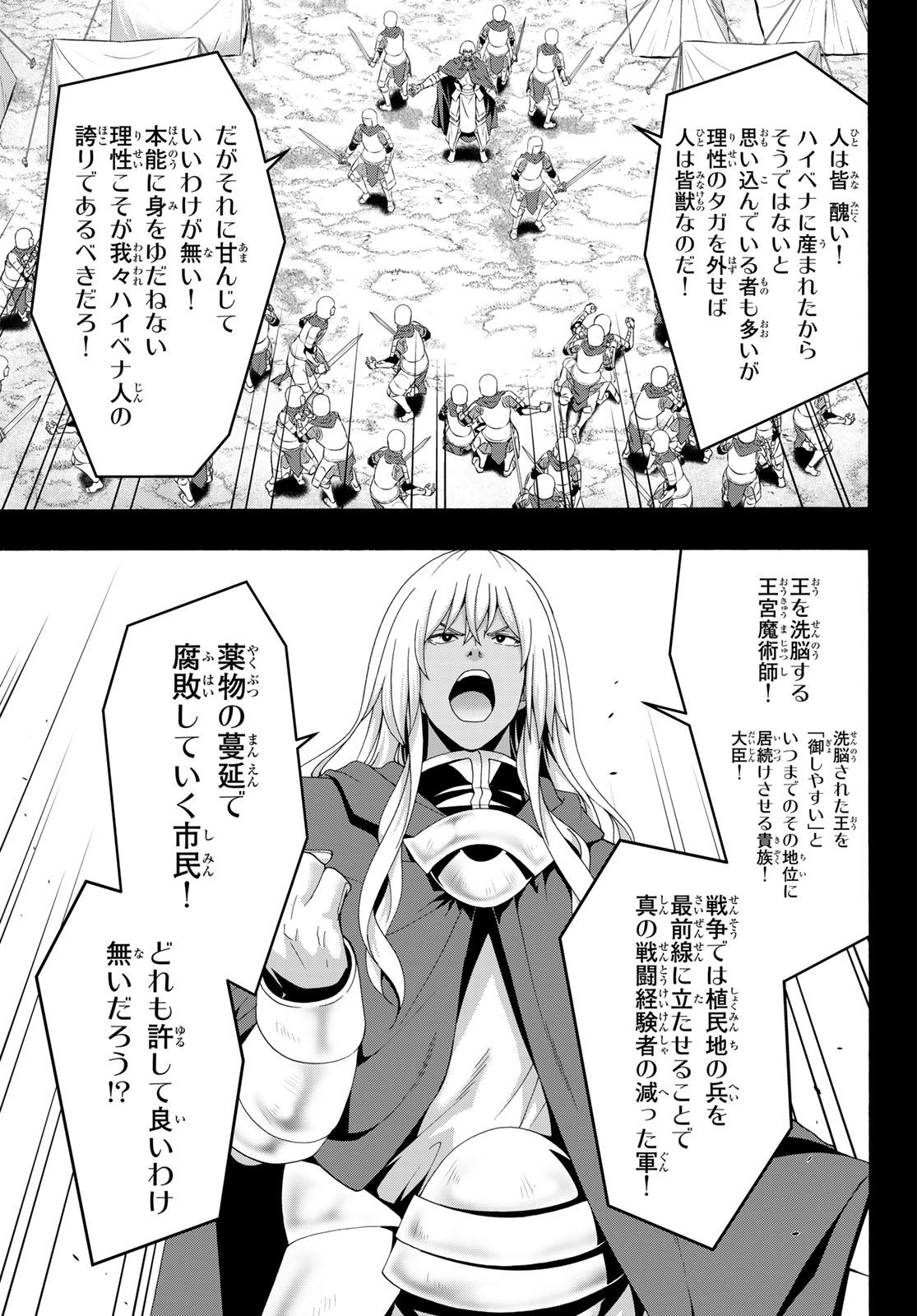 100-man no Inochi no Ue ni Ore wa Tatte Iru Chapter 123 17ページ