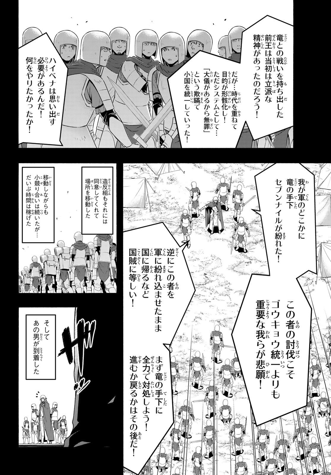 100-man no Inochi no Ue ni Ore wa Tatte Iru Chapter 123 18ページ