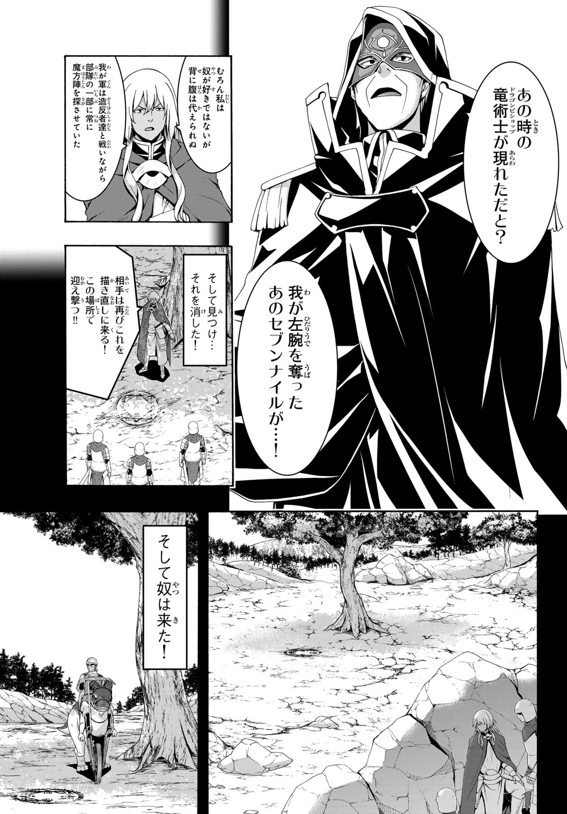 100-man no Inochi no Ue ni Ore wa Tatte Iru Chapter 123 19ページ