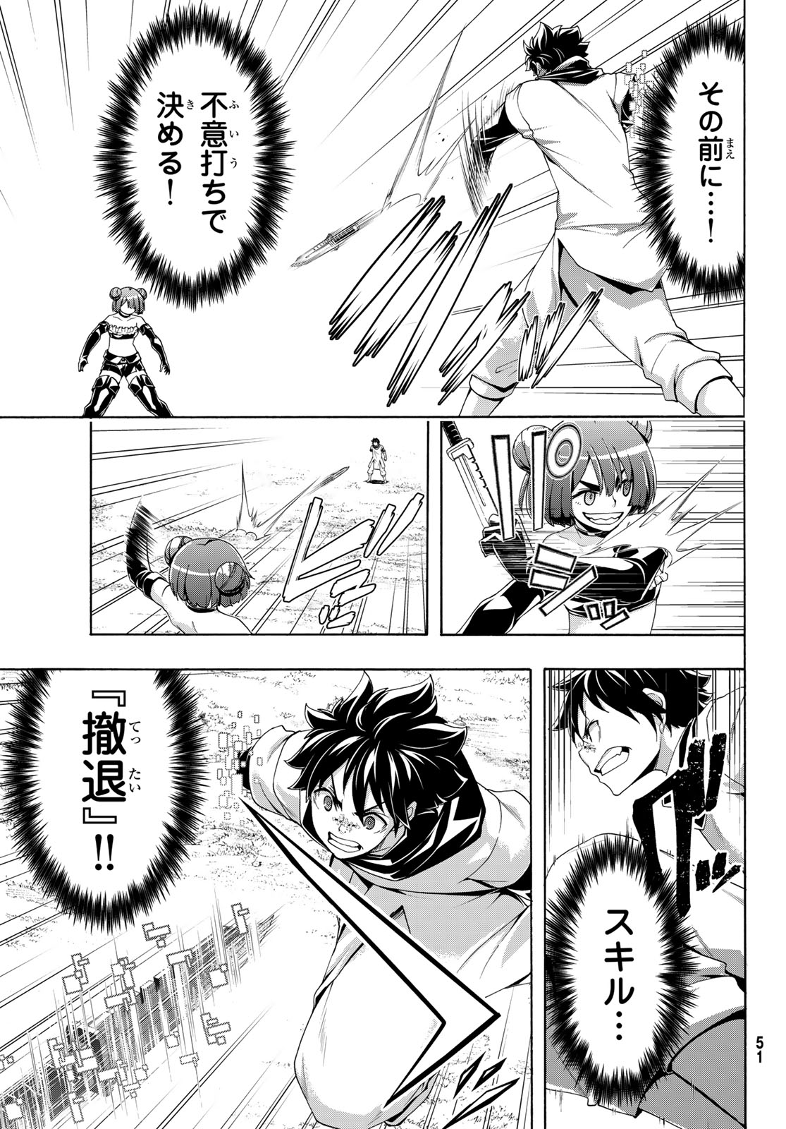 100-man no Inochi no Ue ni Ore wa Tatte Iru Chapter 123 3ページ