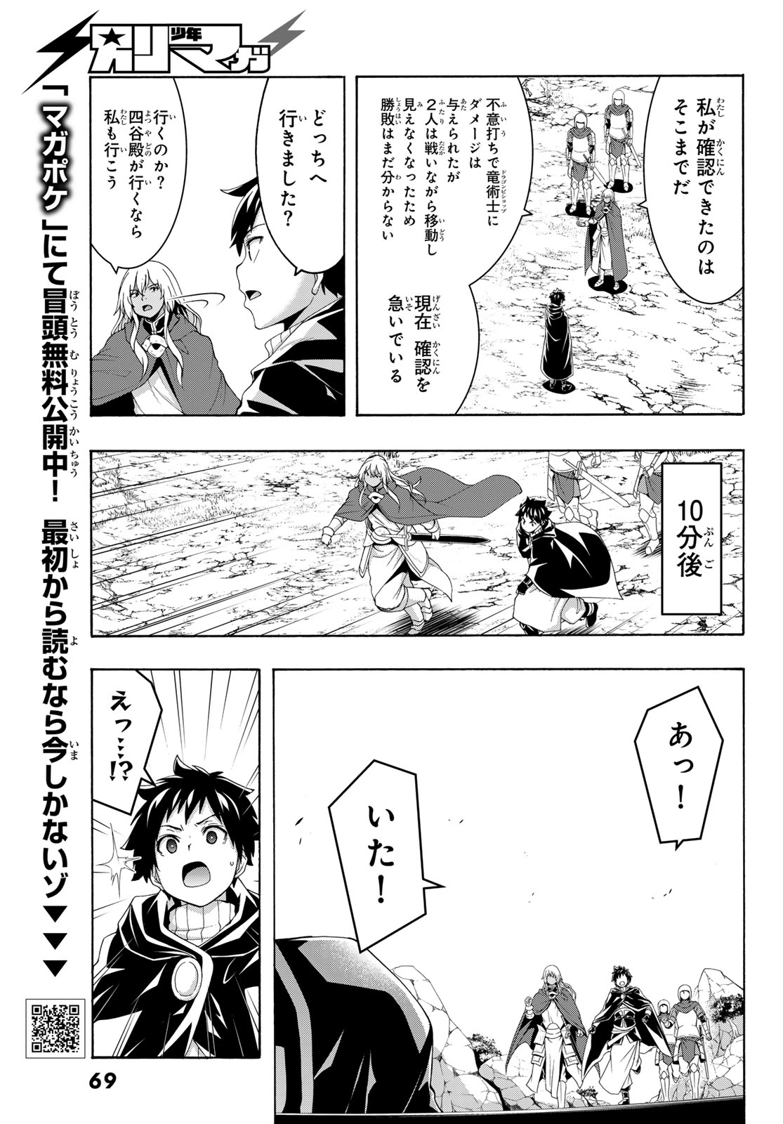 100-man no Inochi no Ue ni Ore wa Tatte Iru Chapter 123 21ページ