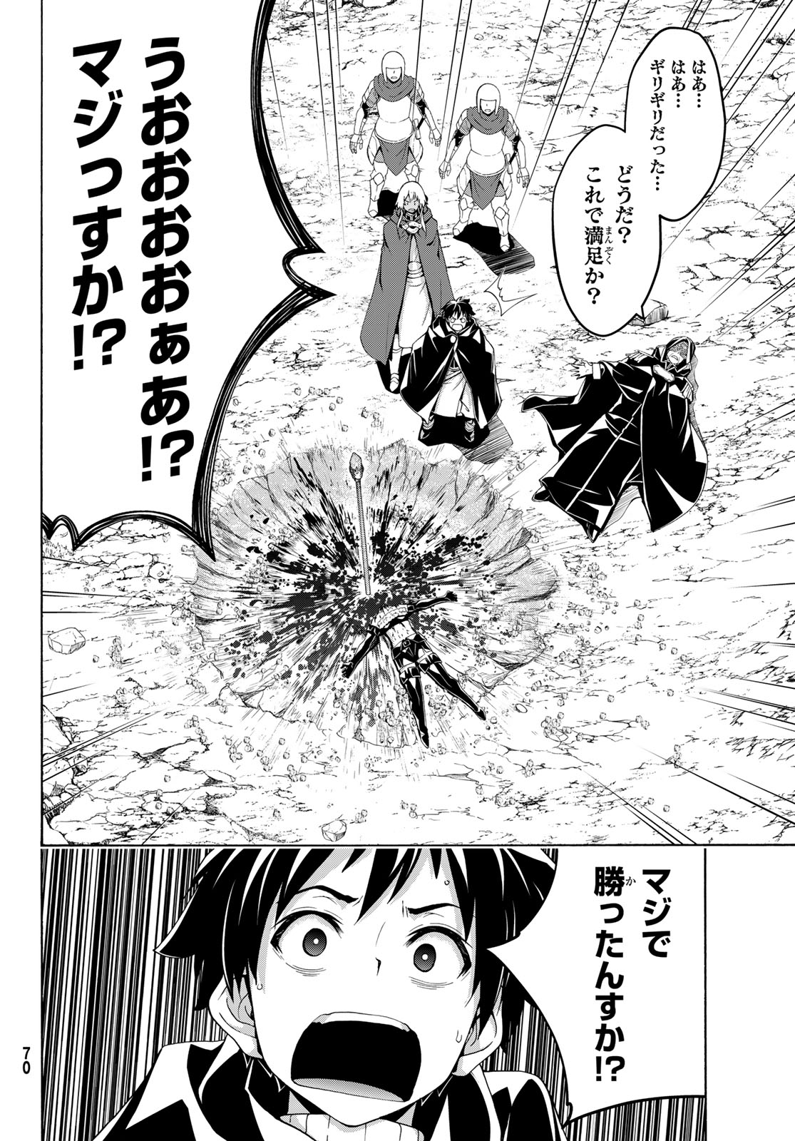 100-man no Inochi no Ue ni Ore wa Tatte Iru Chapter 123 22ページ