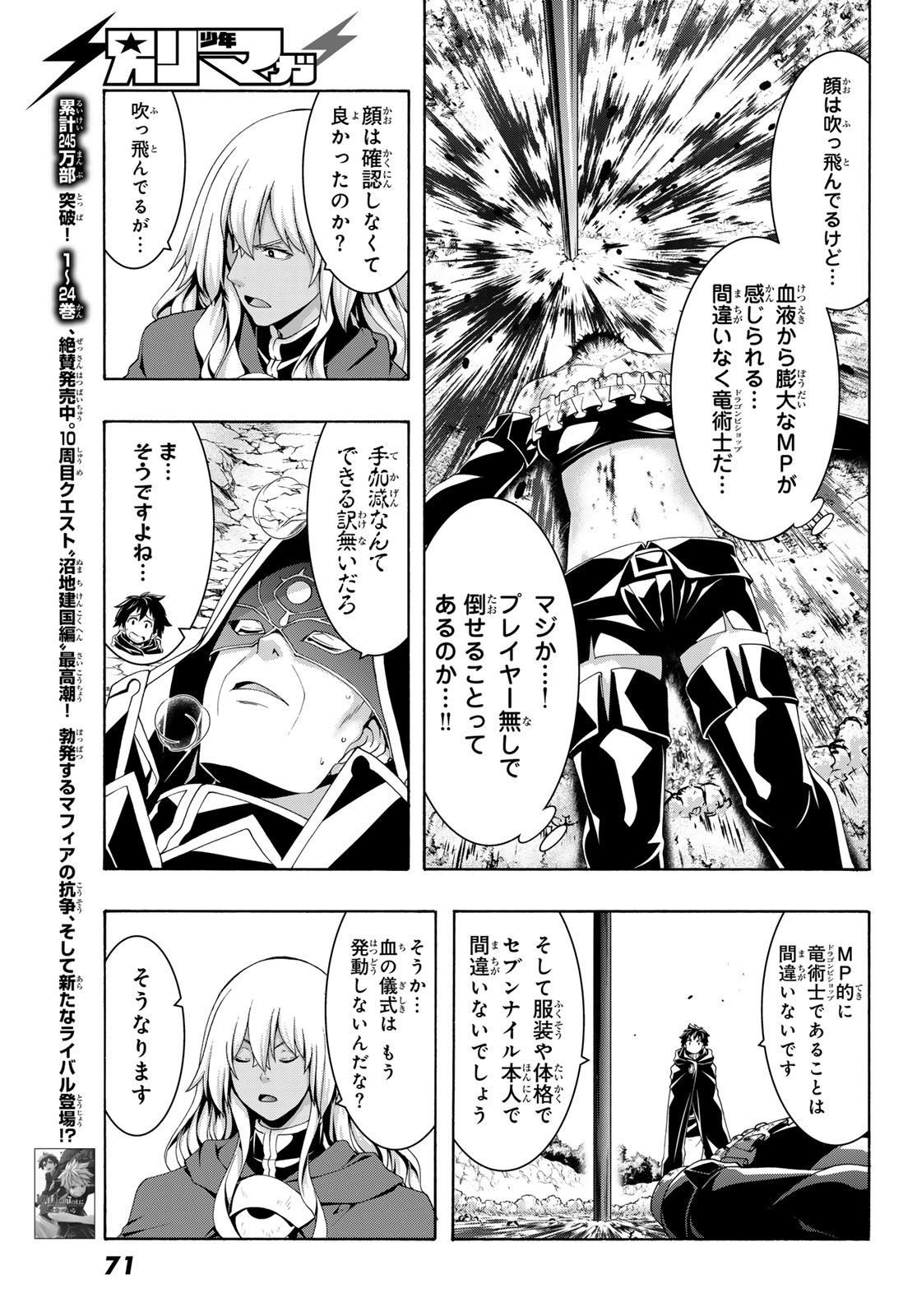 100-man no Inochi no Ue ni Ore wa Tatte Iru Chapter 123 23ページ