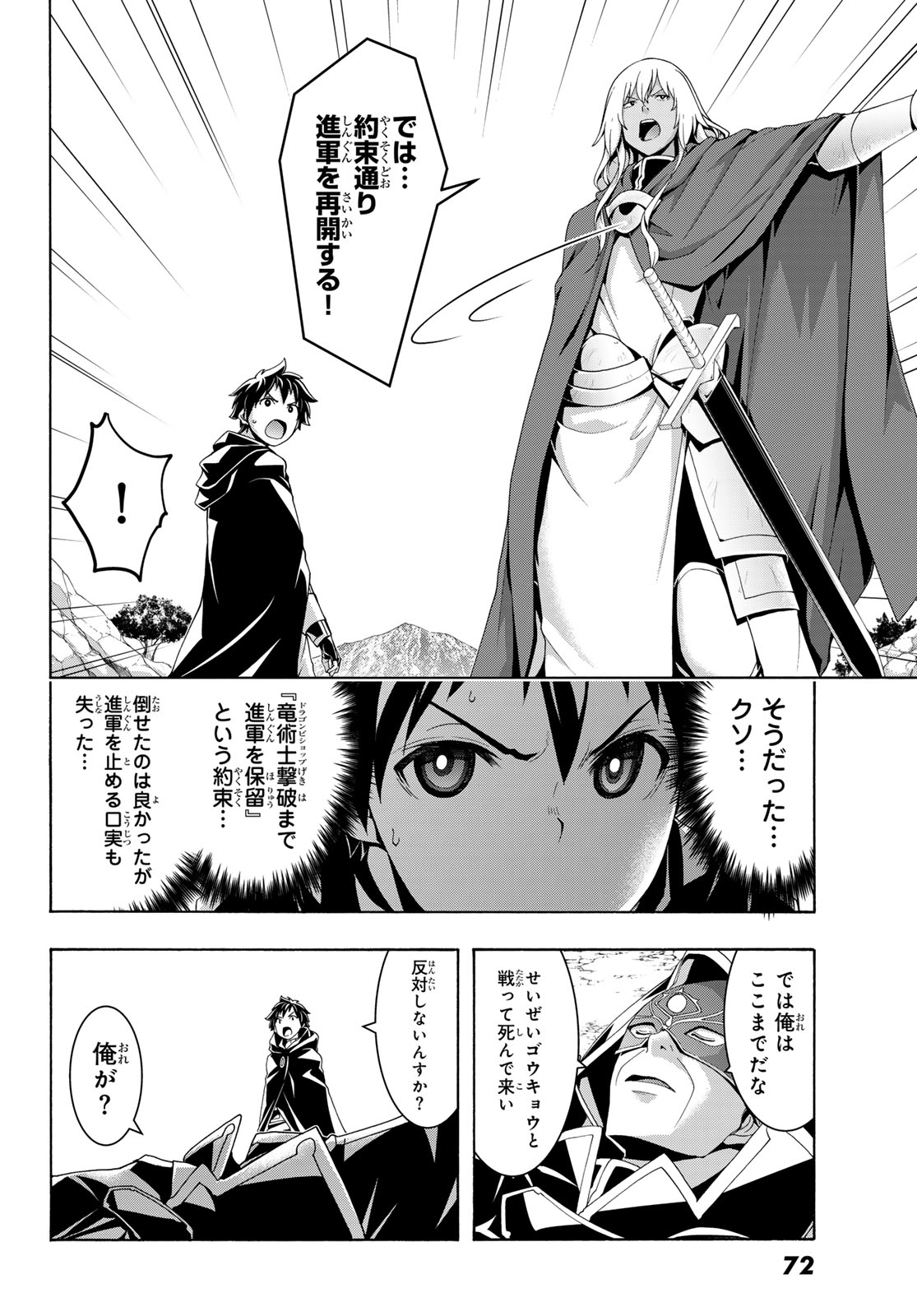 100-man no Inochi no Ue ni Ore wa Tatte Iru Chapter 123 24ページ