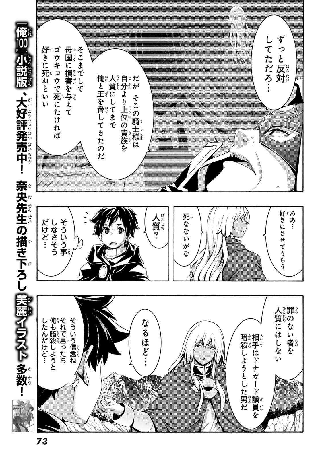 100-man no Inochi no Ue ni Ore wa Tatte Iru Chapter 123 25ページ