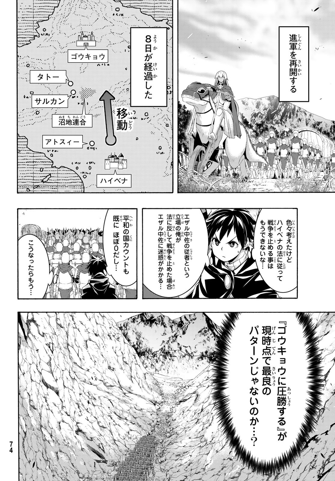 100-man no Inochi no Ue ni Ore wa Tatte Iru Chapter 123 26ページ