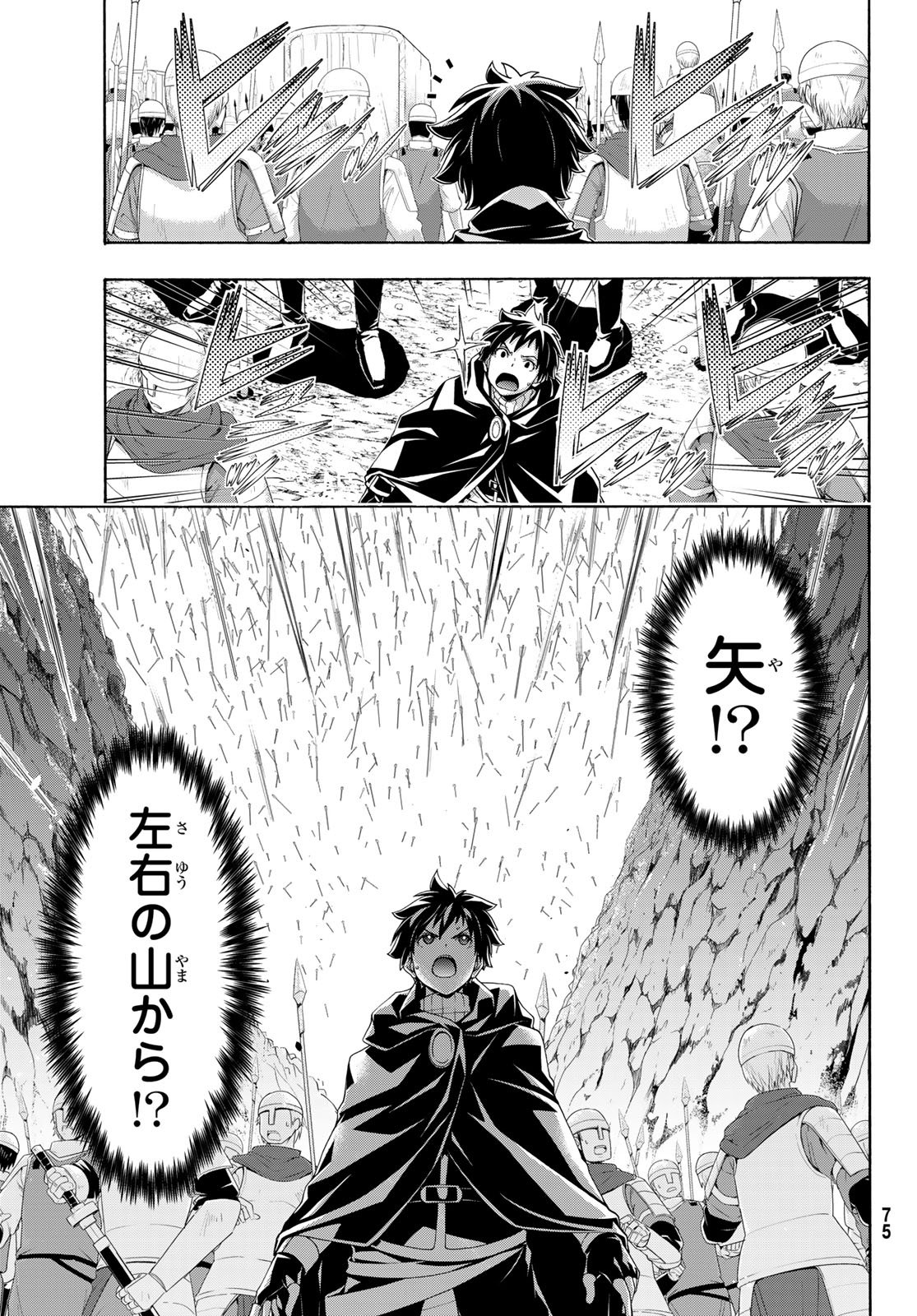 100-man no Inochi no Ue ni Ore wa Tatte Iru Chapter 123 27ページ