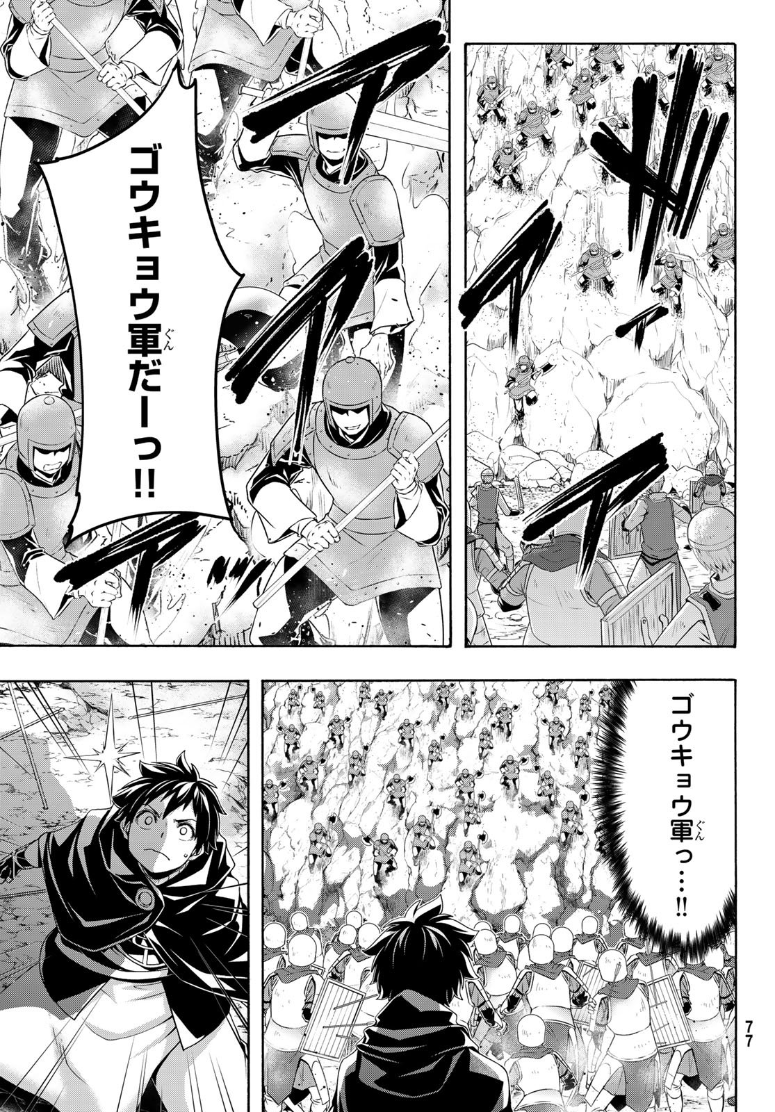 100-man no Inochi no Ue ni Ore wa Tatte Iru Chapter 123 29ページ