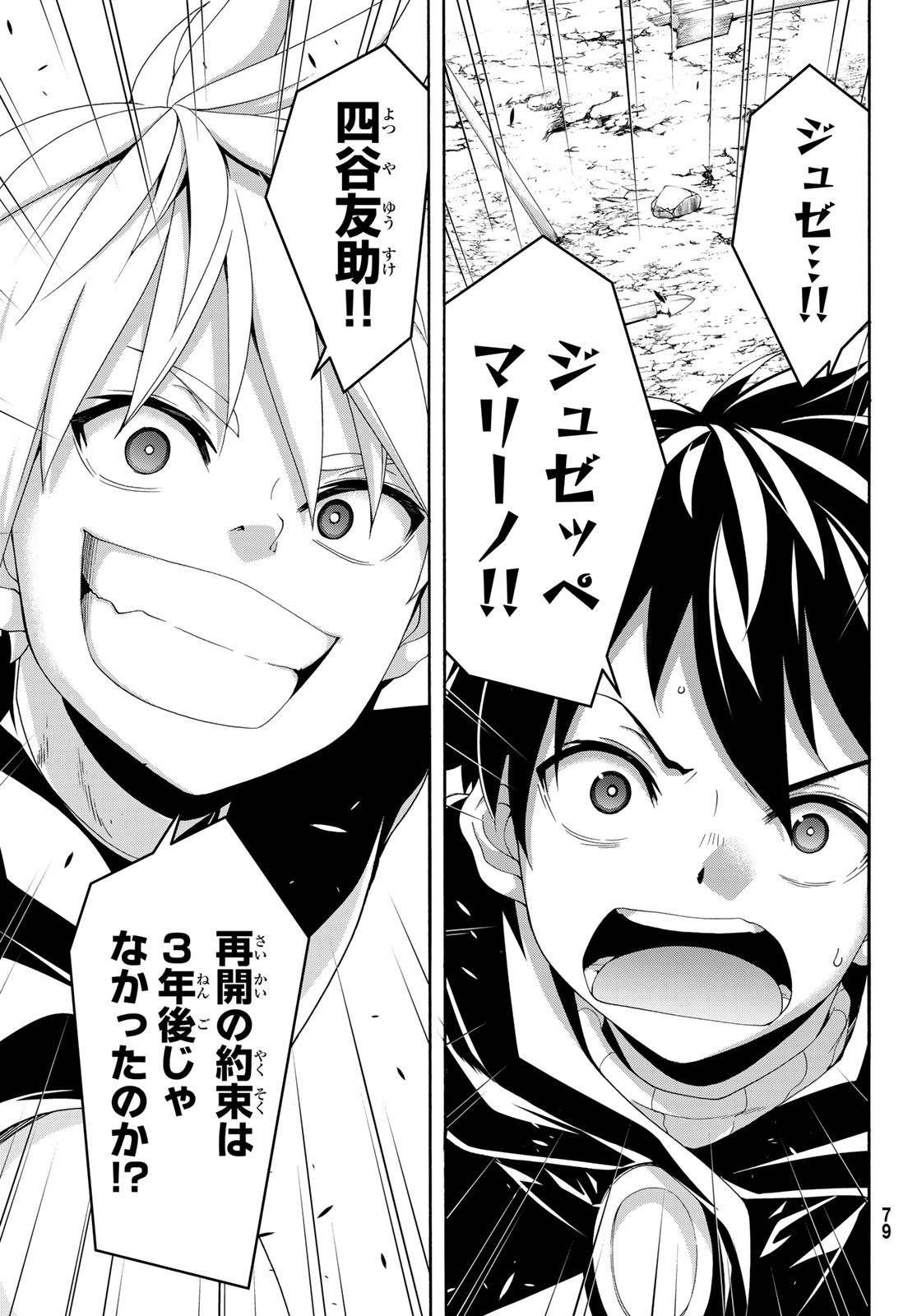 100-man no Inochi no Ue ni Ore wa Tatte Iru Chapter 123 31ページ