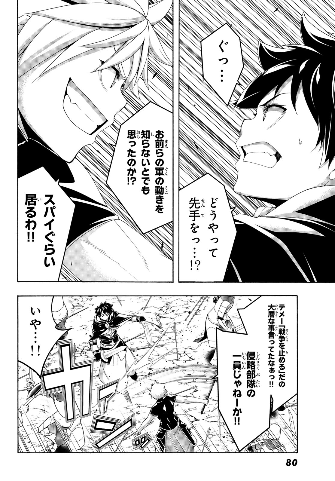 100-man no Inochi no Ue ni Ore wa Tatte Iru Chapter 123 32ページ