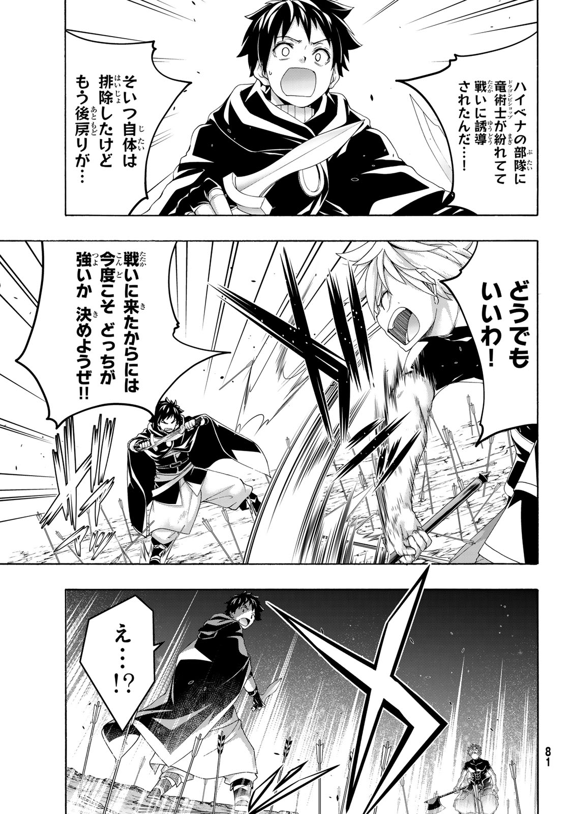 100-man no Inochi no Ue ni Ore wa Tatte Iru Chapter 123 33ページ