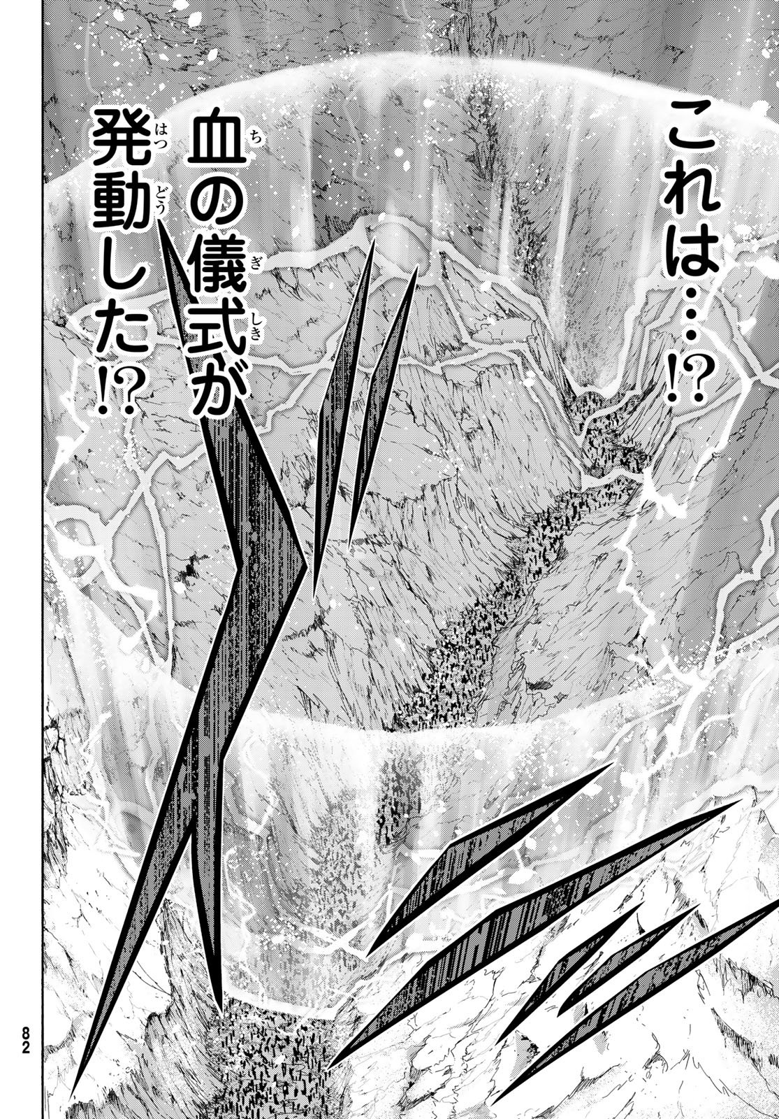 100-man no Inochi no Ue ni Ore wa Tatte Iru Chapter 123 34ページ