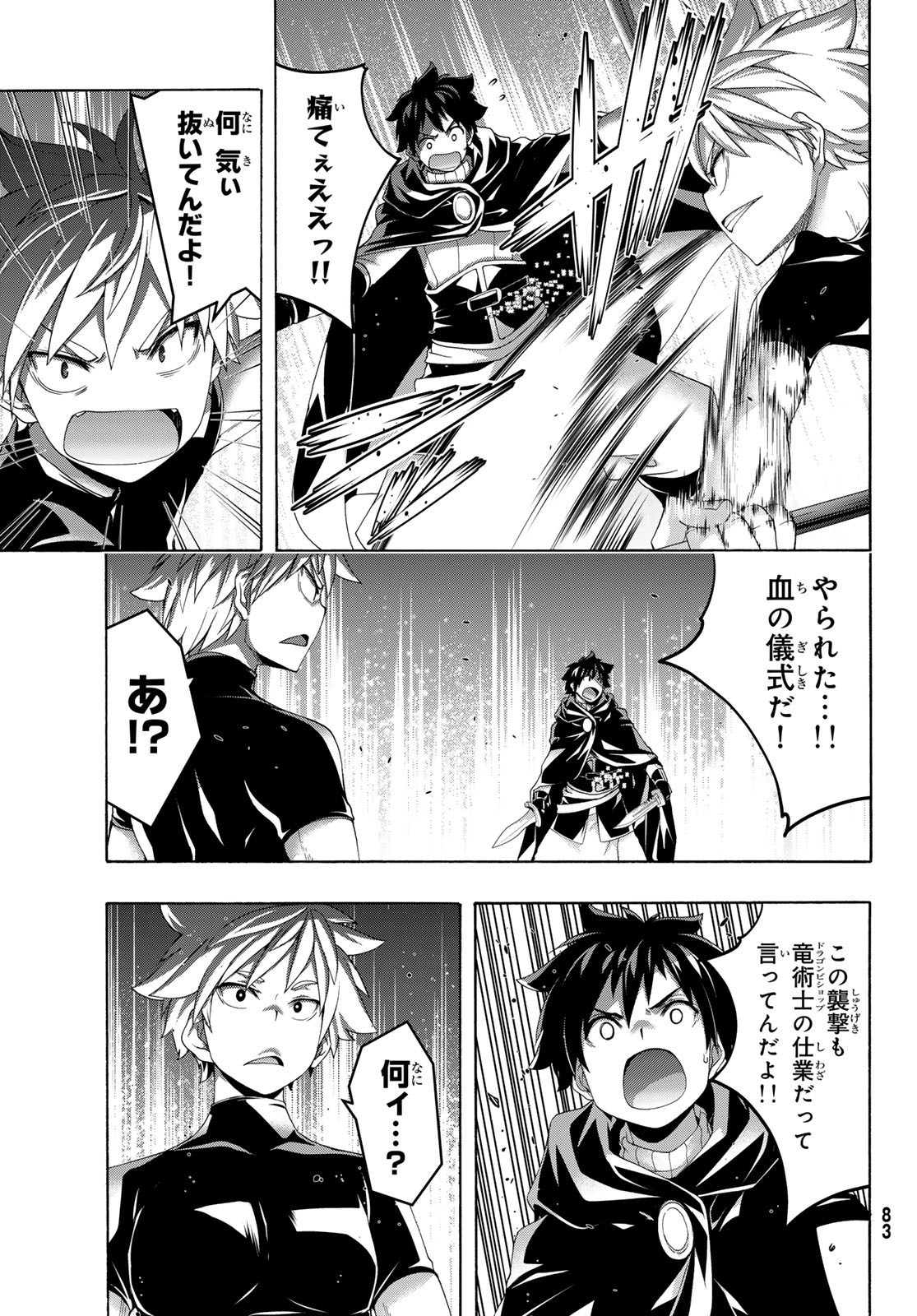 100-man no Inochi no Ue ni Ore wa Tatte Iru Chapter 123 35ページ