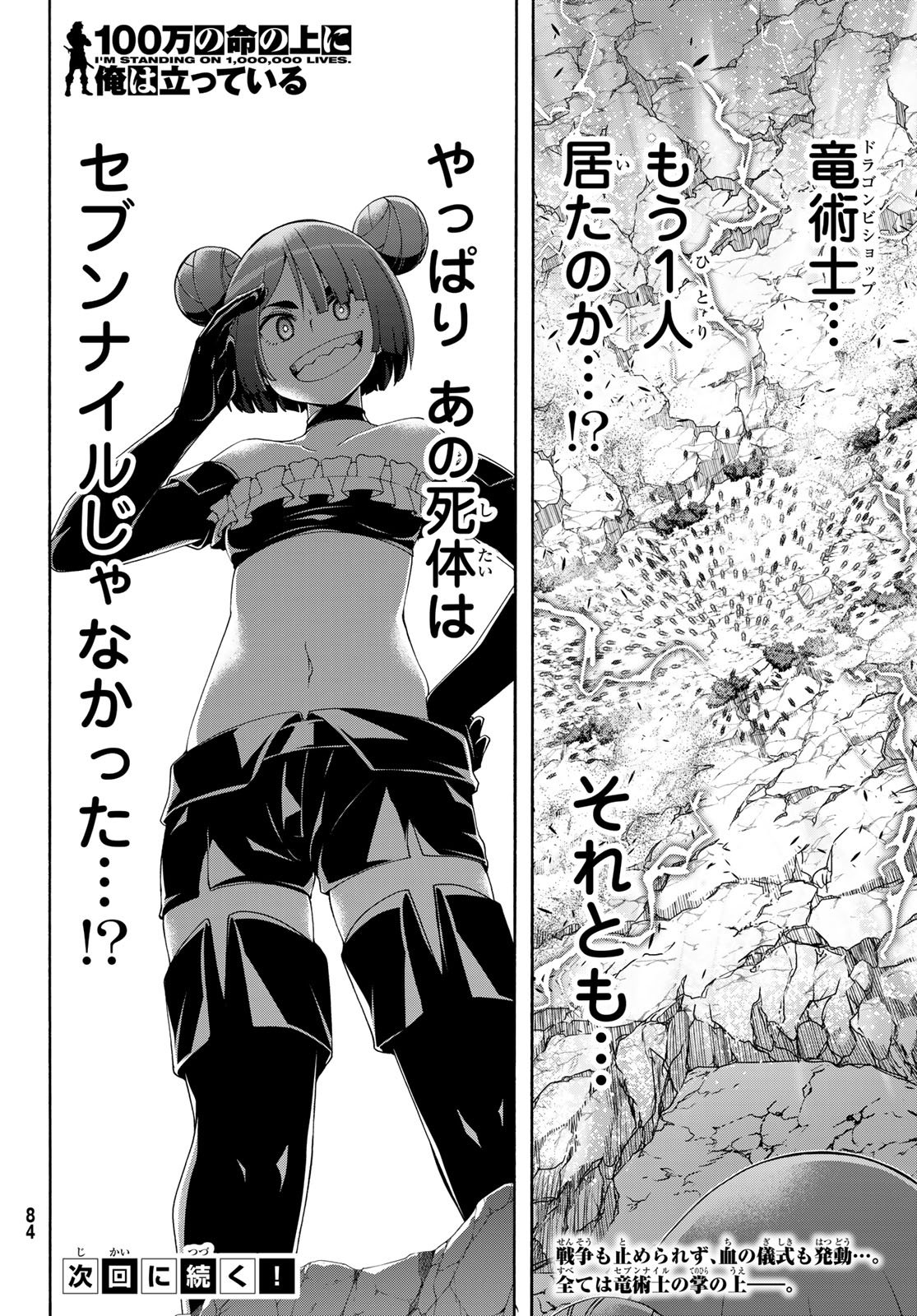 100-man no Inochi no Ue ni Ore wa Tatte Iru Chapter 123 36ページ