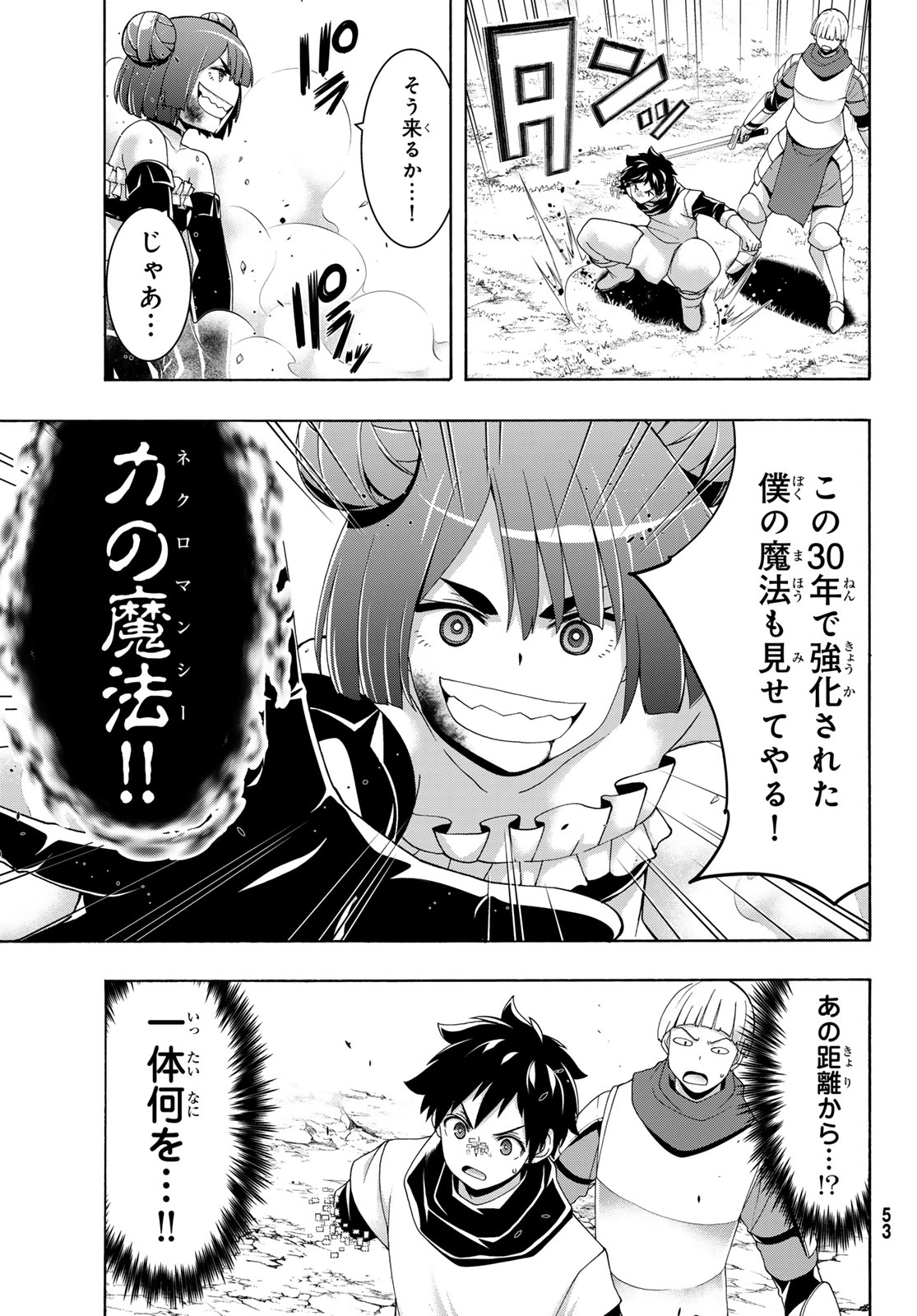 100-man no Inochi no Ue ni Ore wa Tatte Iru Chapter 123 5ページ
