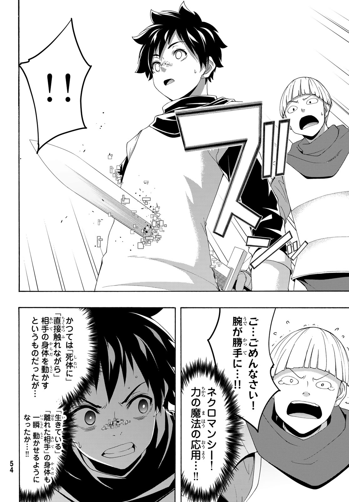 100-man no Inochi no Ue ni Ore wa Tatte Iru Chapter 123 6ページ