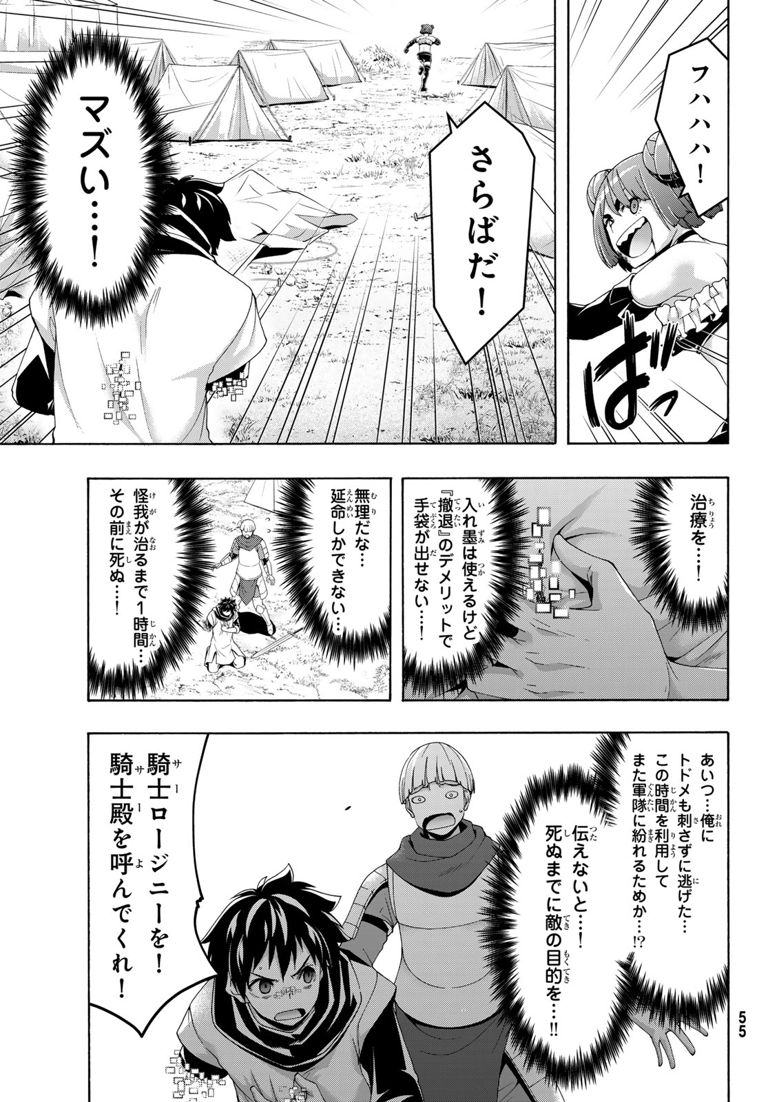 100-man no Inochi no Ue ni Ore wa Tatte Iru Chapter 123 7ページ