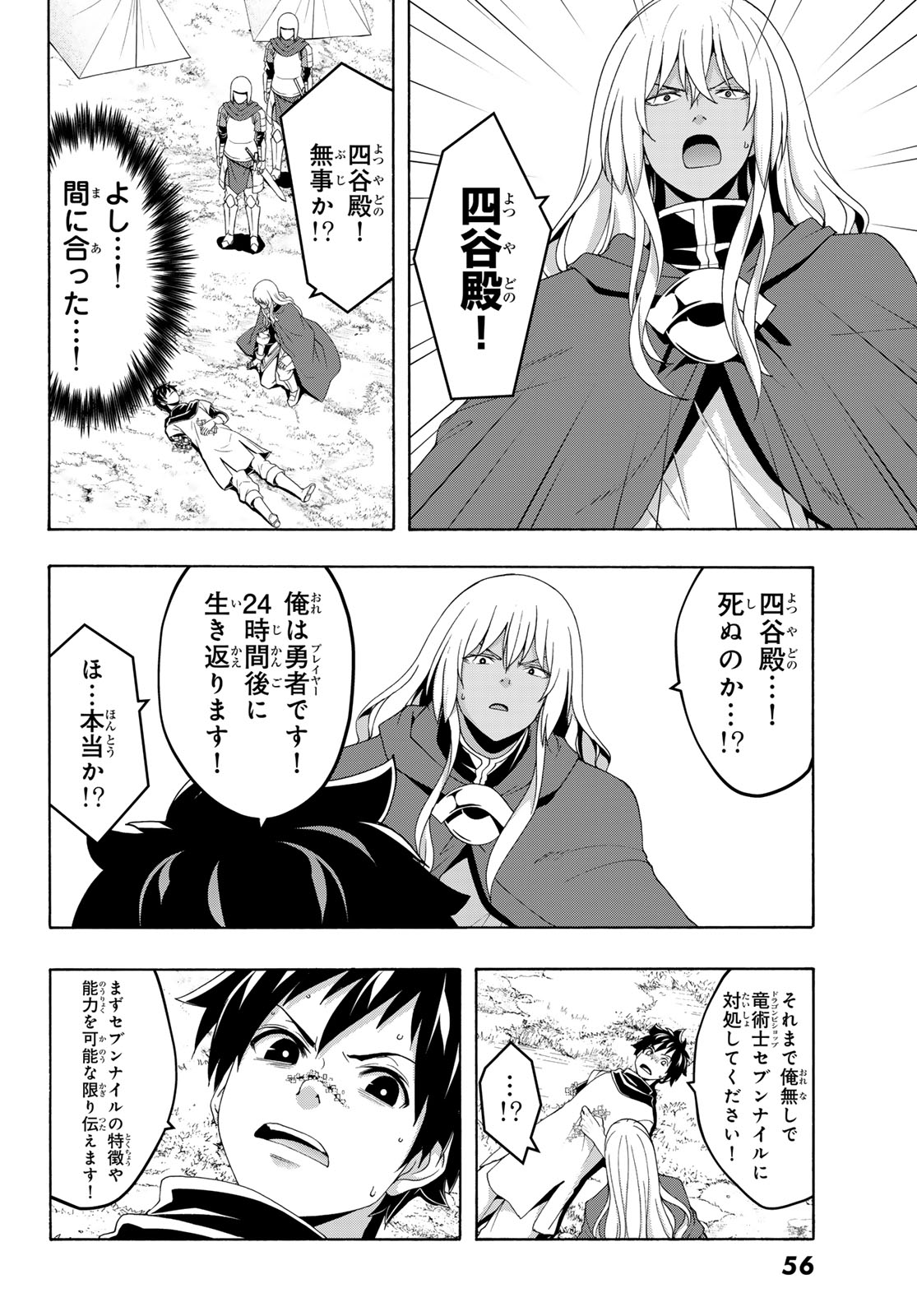 100-man no Inochi no Ue ni Ore wa Tatte Iru Chapter 123 8ページ