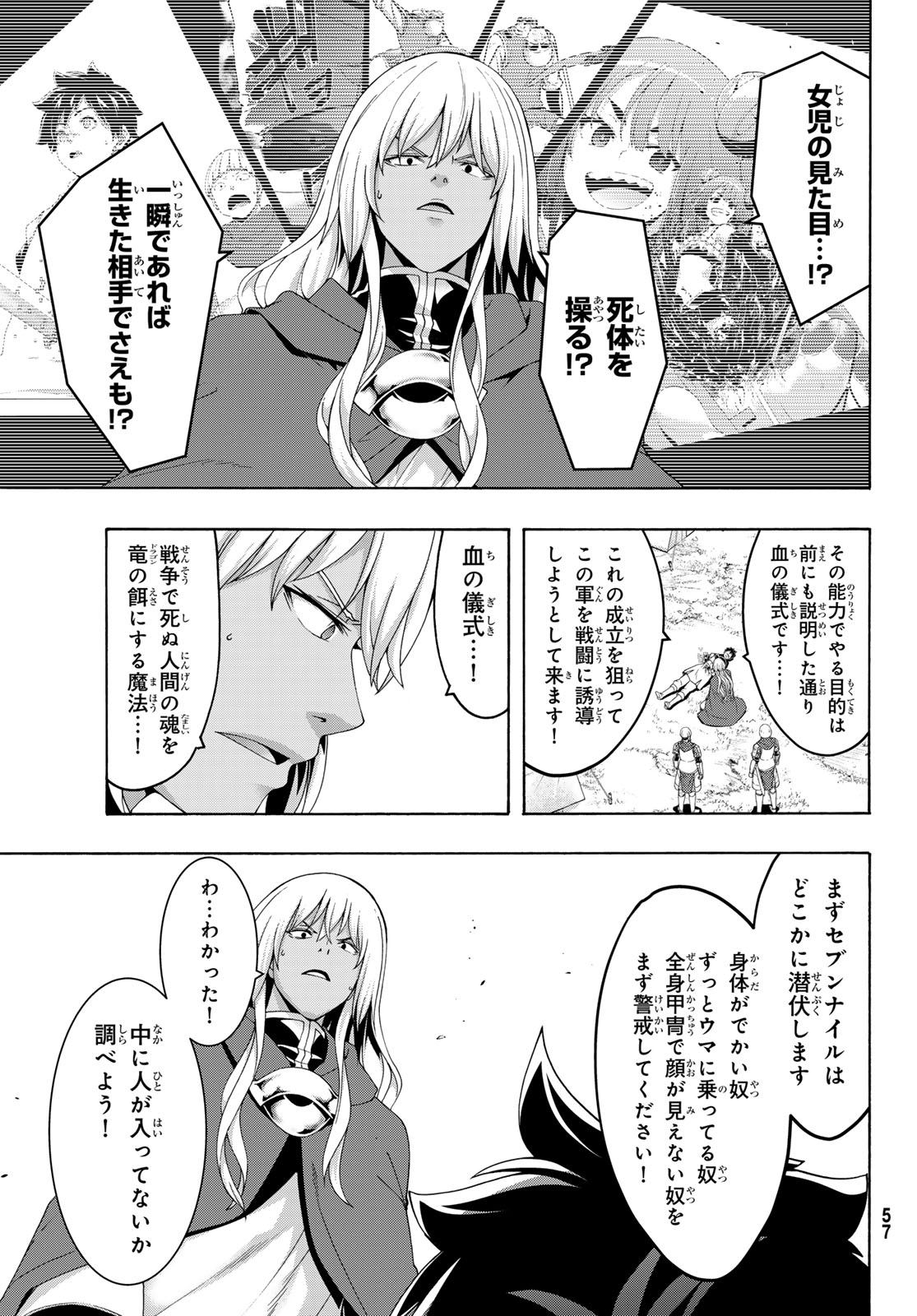100-man no Inochi no Ue ni Ore wa Tatte Iru Chapter 123 9ページ