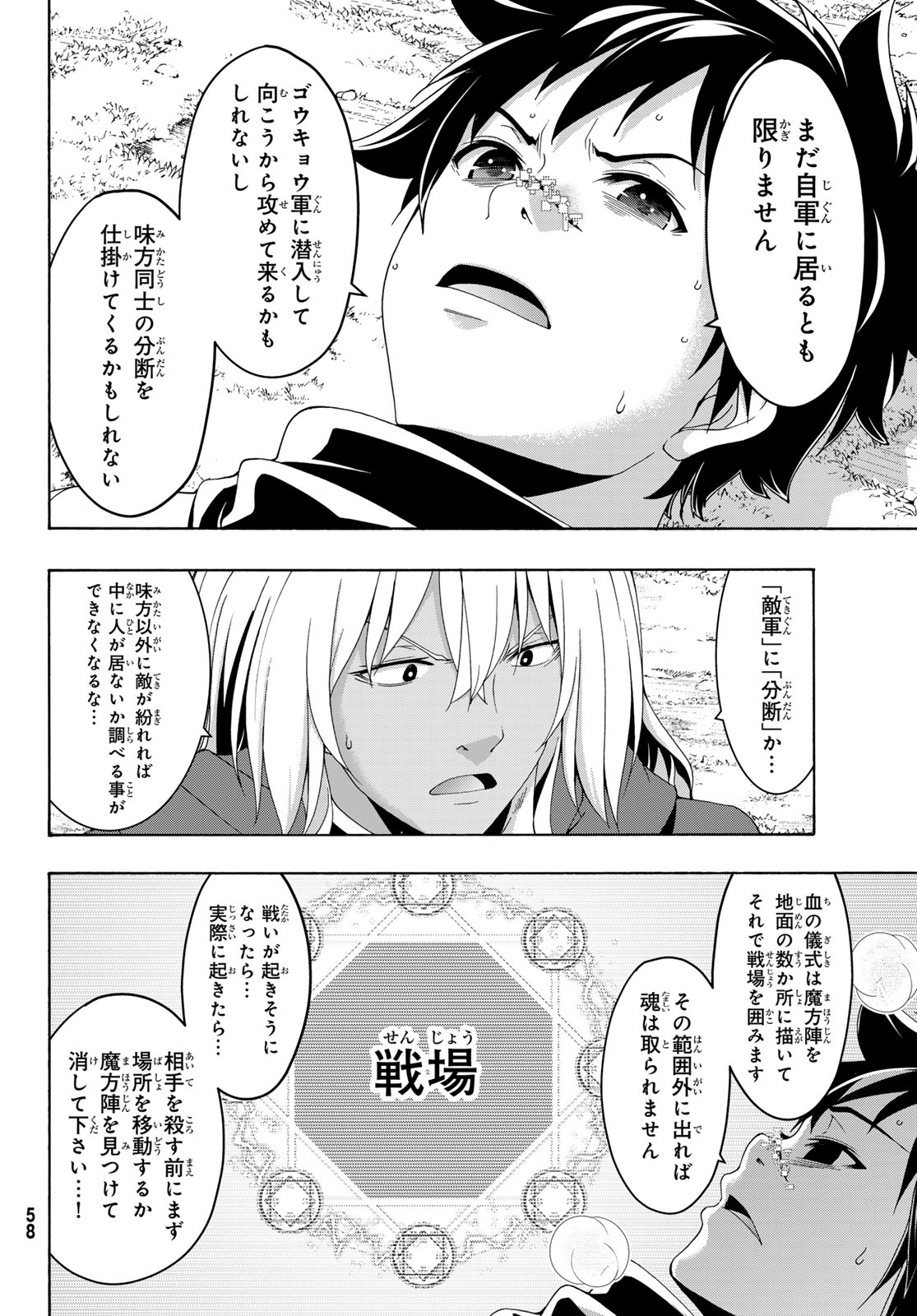 100-man no Inochi no Ue ni Ore wa Tatte Iru Chapter 123 10ページ
