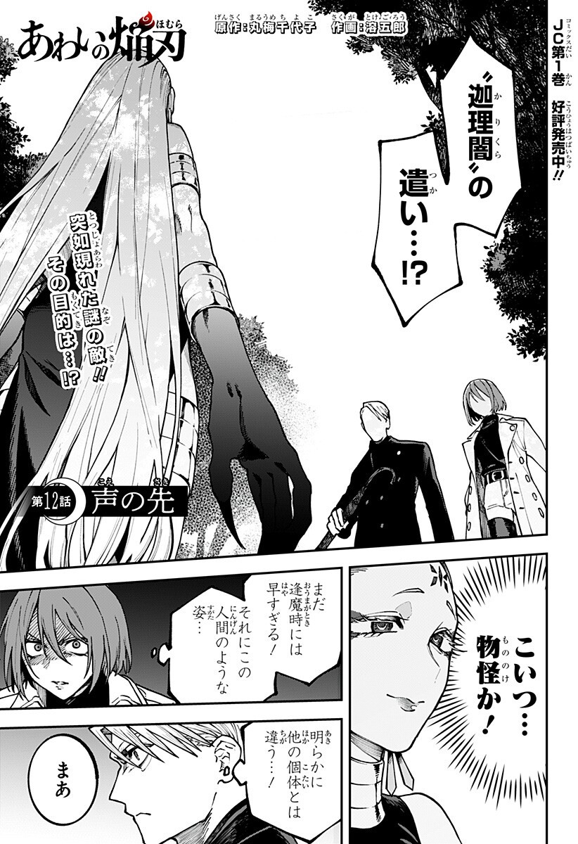 Aiwai no Homura Chapter 12 1ページ
