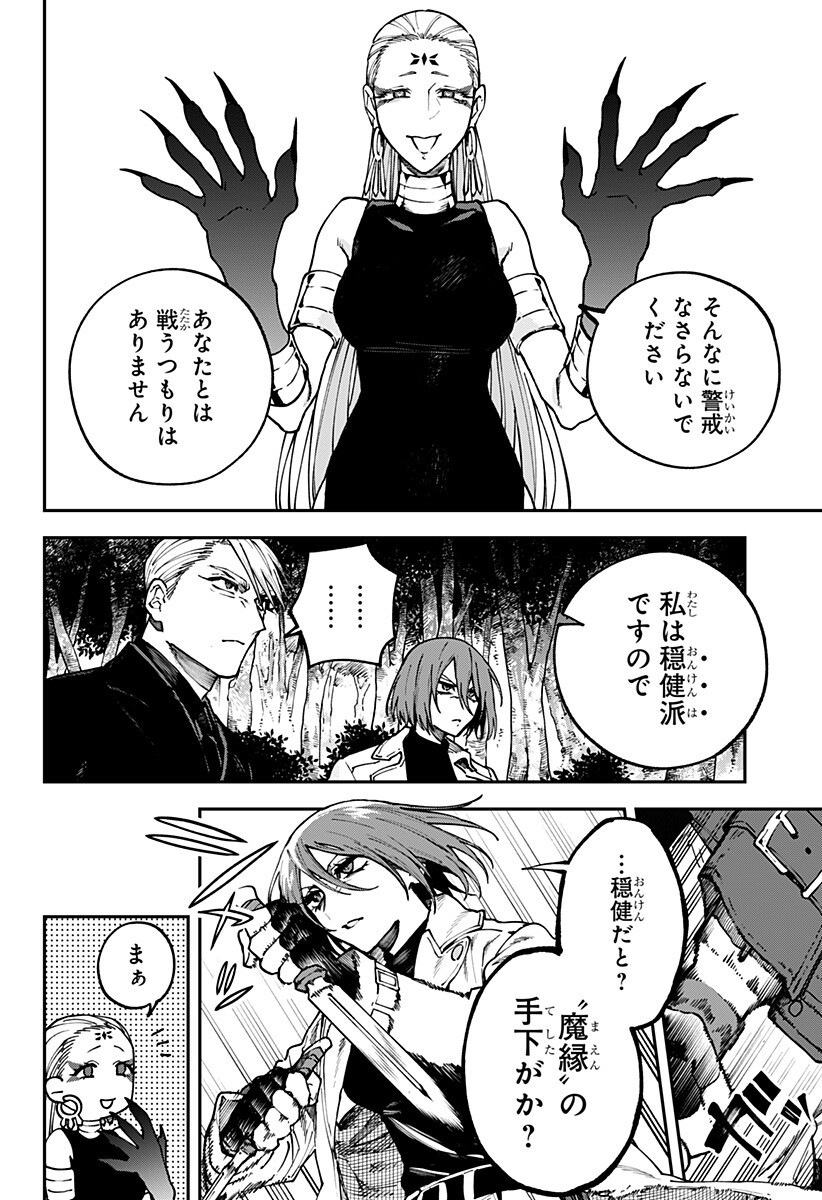 Aiwai no Homura Chapter 12 2ページ