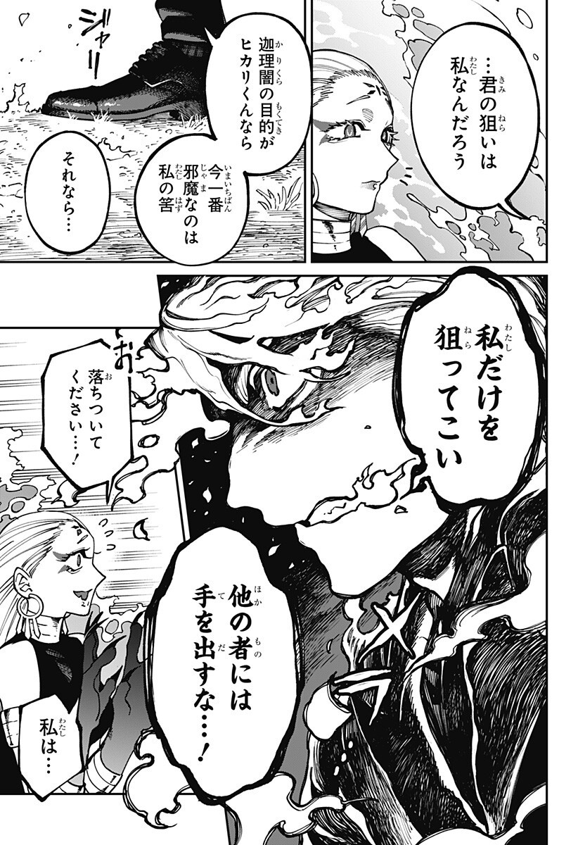 Aiwai no Homura Chapter 12 11ページ