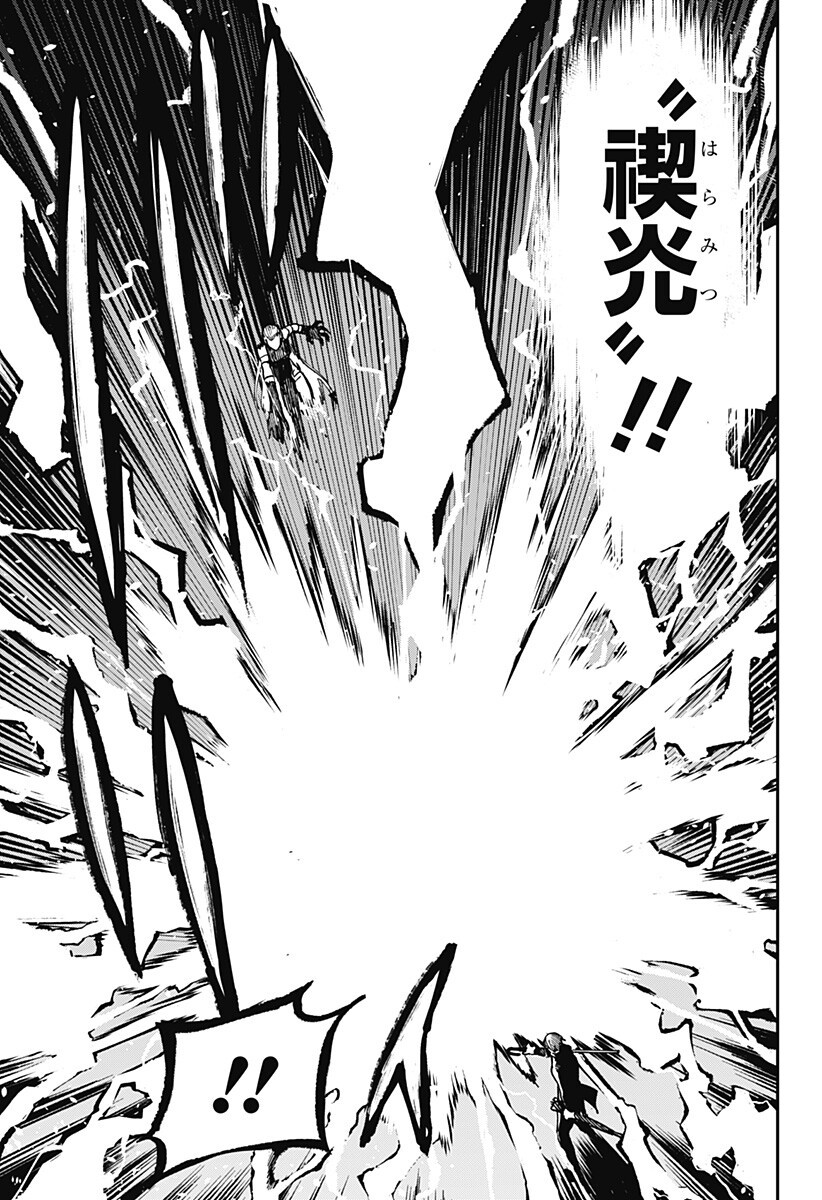 Aiwai no Homura Chapter 12 13ページ