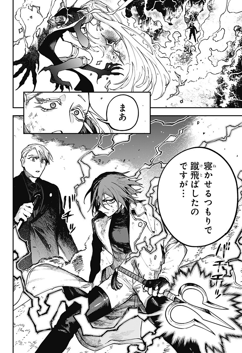 Aiwai no Homura Chapter 12 14ページ