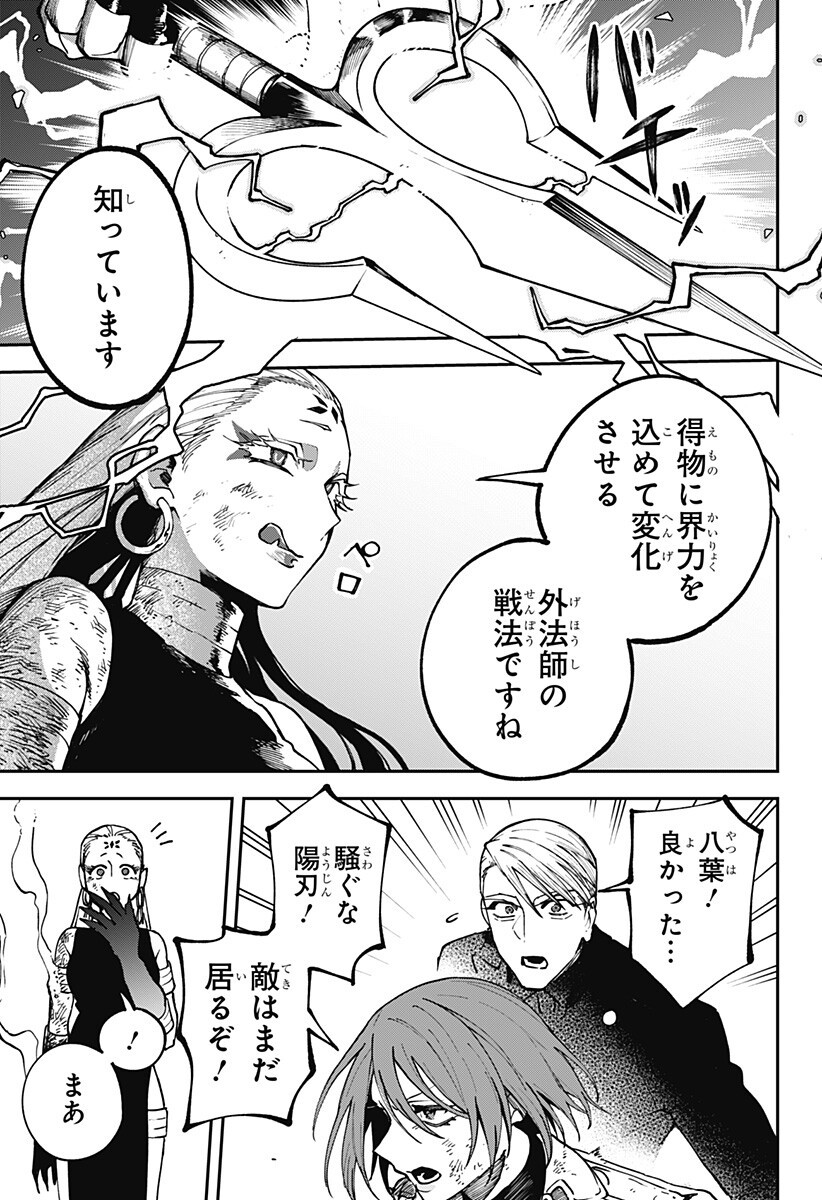 Aiwai no Homura Chapter 12 15ページ