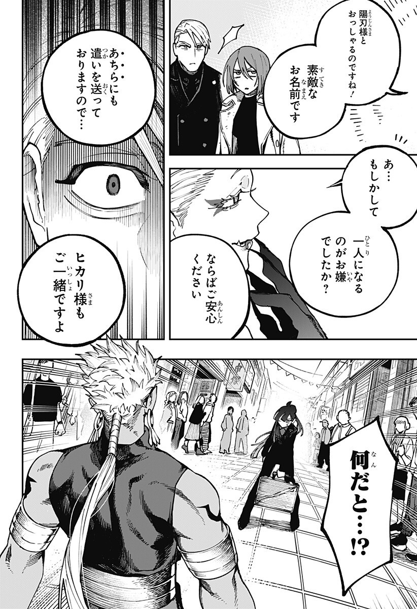 Aiwai no Homura Chapter 12 16ページ
