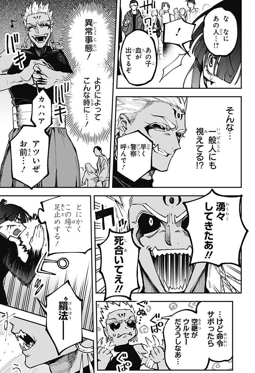 Aiwai no Homura Chapter 12 17ページ