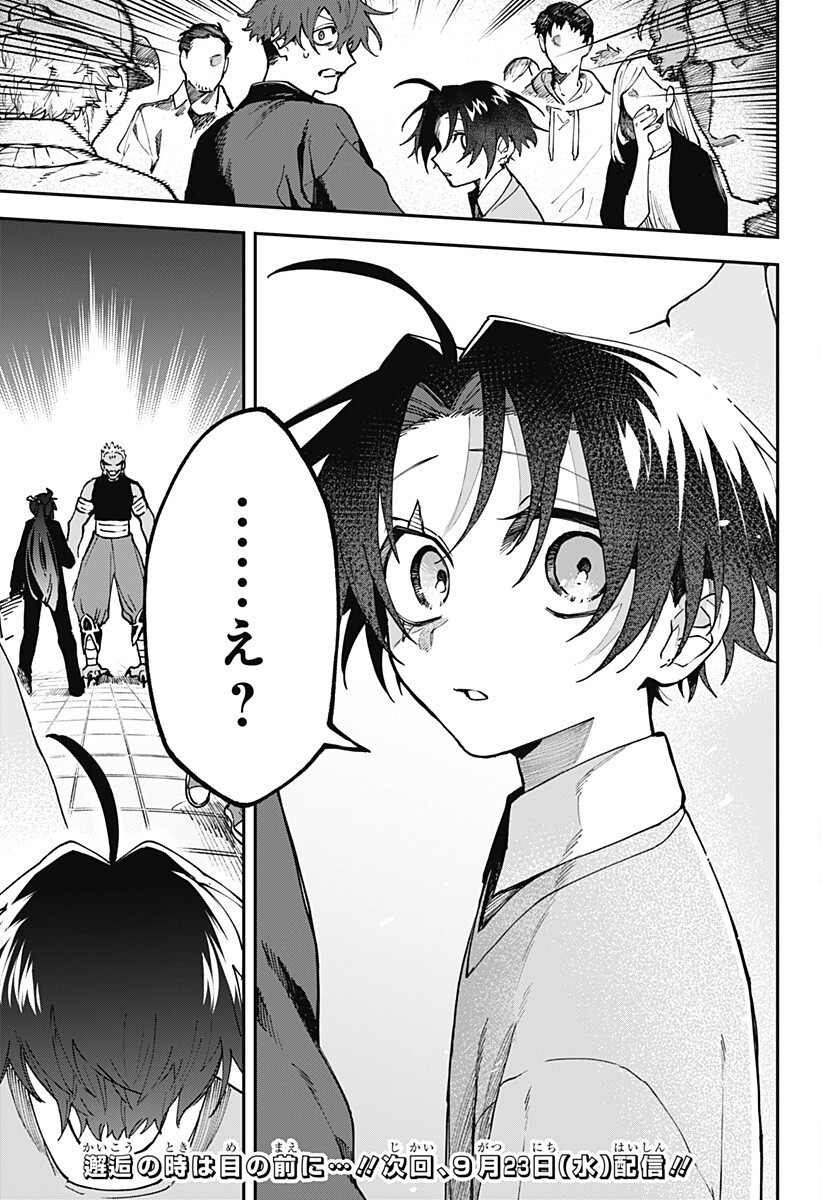 Aiwai no Homura Chapter 12 19ページ