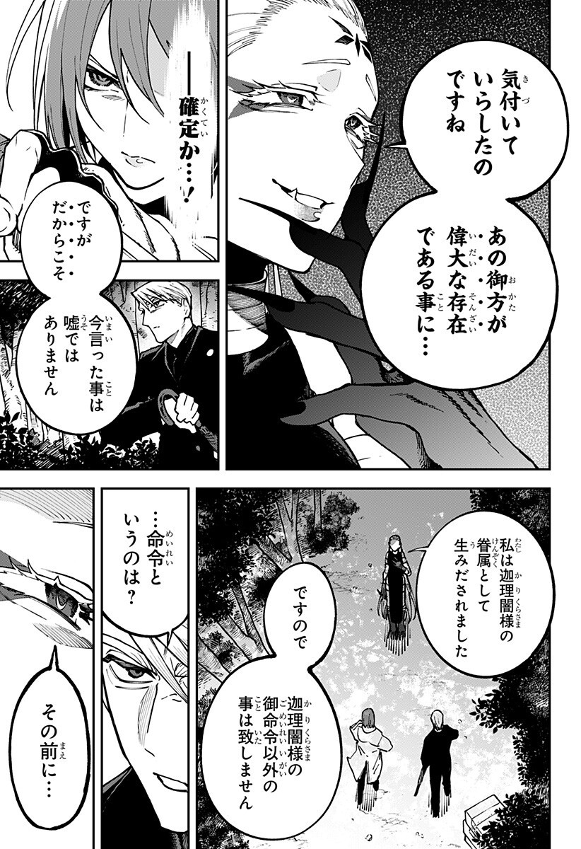 Aiwai no Homura Chapter 12 3ページ