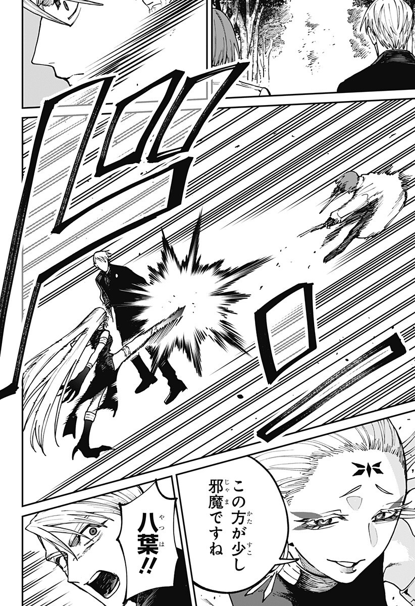 Aiwai no Homura Chapter 12 4ページ