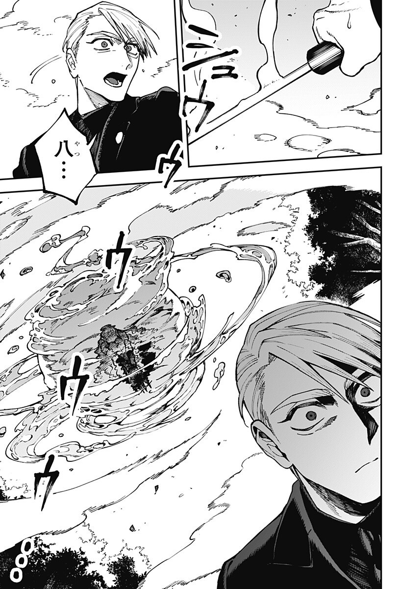 Aiwai no Homura Chapter 12 9ページ