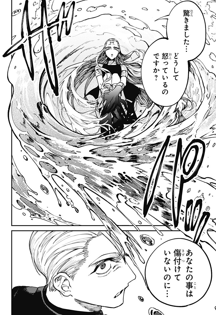 Aiwai no Homura Chapter 12 10ページ