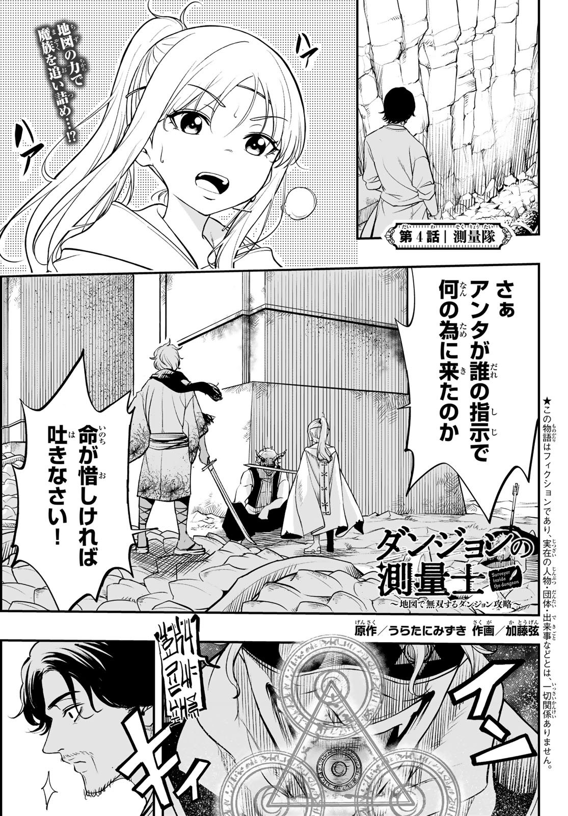 Dungeon no Sokuryoushi Chapter 4 1ページ