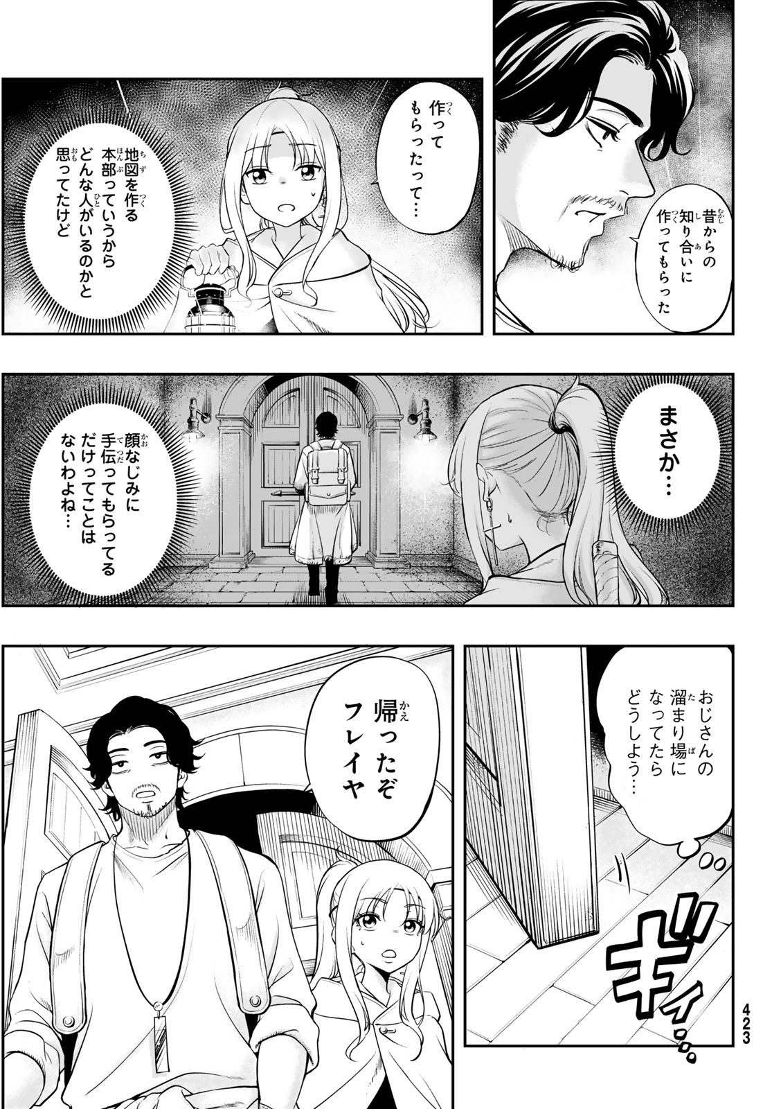 Dungeon no Sokuryoushi Chapter 4 11ページ