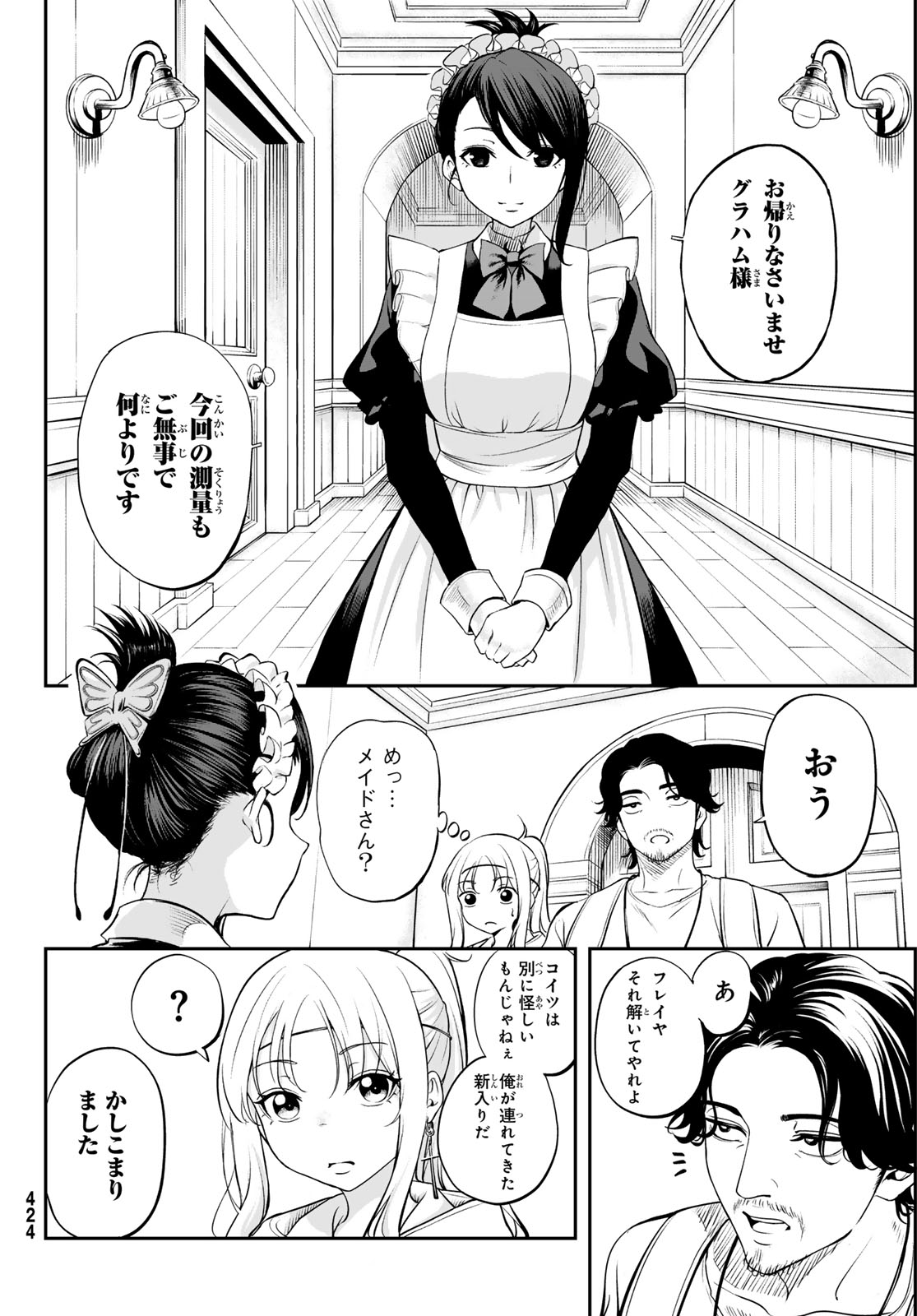 Dungeon no Sokuryoushi Chapter 4 12ページ