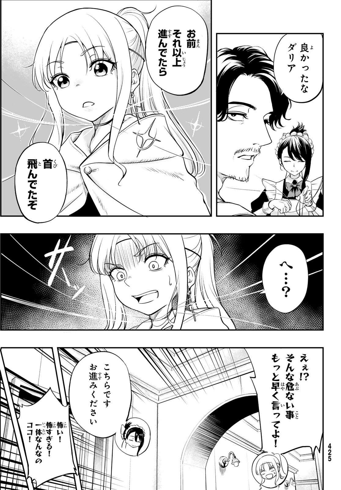 Dungeon no Sokuryoushi Chapter 4 13ページ