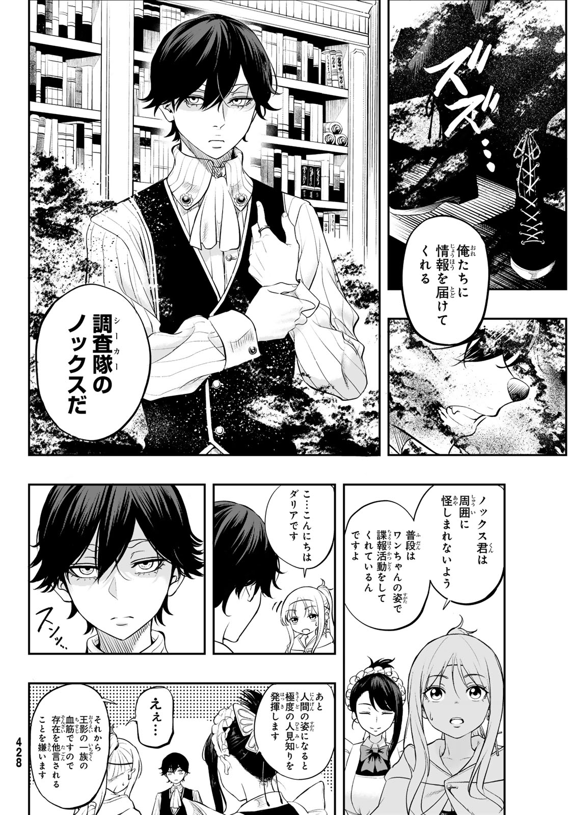 Dungeon no Sokuryoushi Chapter 4 16ページ