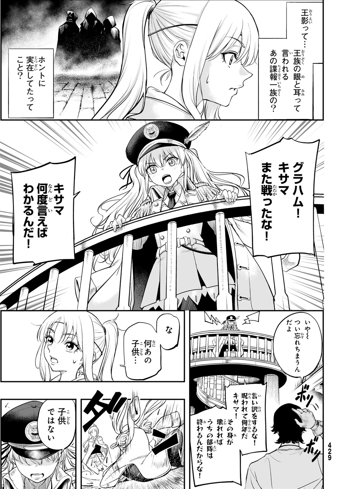 Dungeon no Sokuryoushi Chapter 4 17ページ