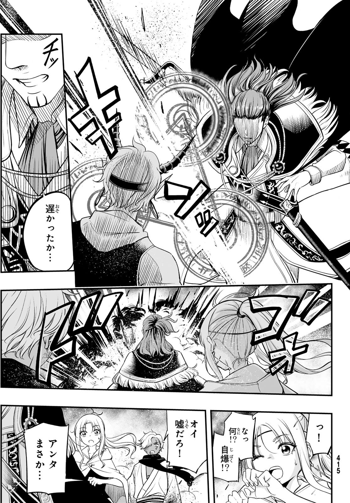 Dungeon no Sokuryoushi Chapter 4 3ページ