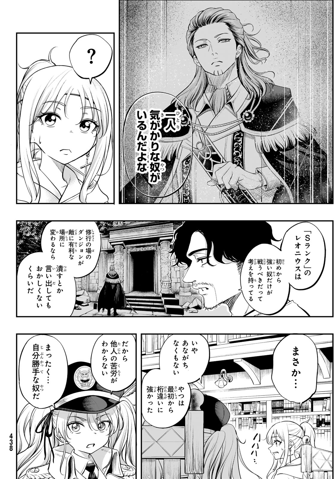 Dungeon no Sokuryoushi Chapter 4 26ページ